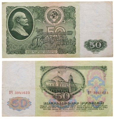 купить 50 рублей 1961 серия ВЧ