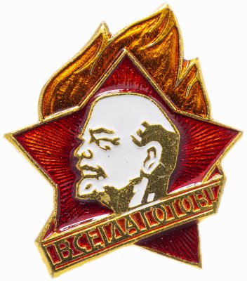 купить Значок СССР "Всегда готов" (завод"Большевик"), булавка