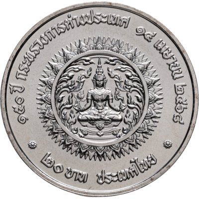 купить Таиланд 20 батов 2025 150 лет Министерству Иностранных Дел