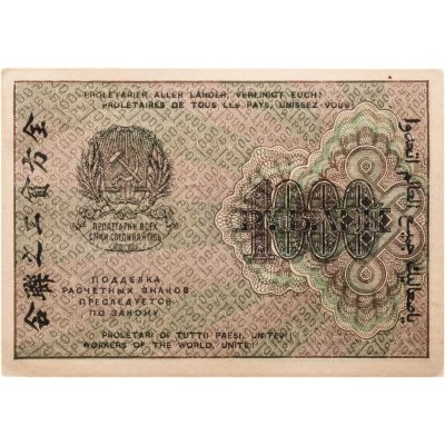 купить РСФСР 1000 рублей 1919 наркомфин Крестинский, кассир Гейльман, водяной знак "1000"