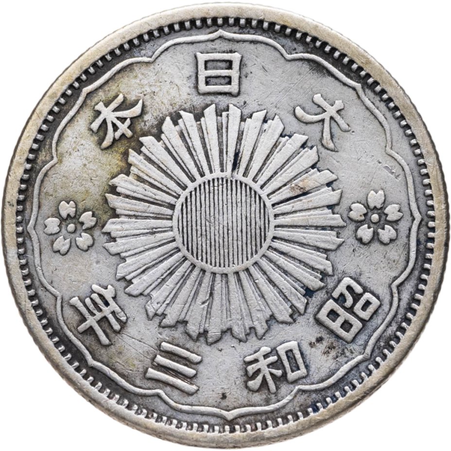 купить Япония 50 сенов (sen) 1928