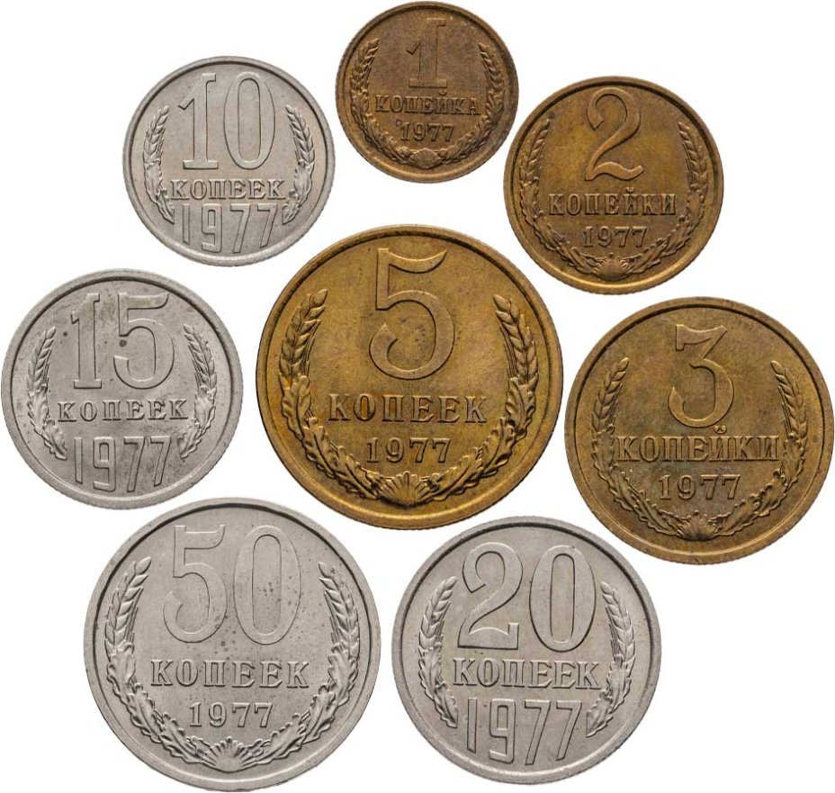Купить Набор из 8 монет 1, 2, 3, 5, 10, 15, 20, 50 копеек 1977