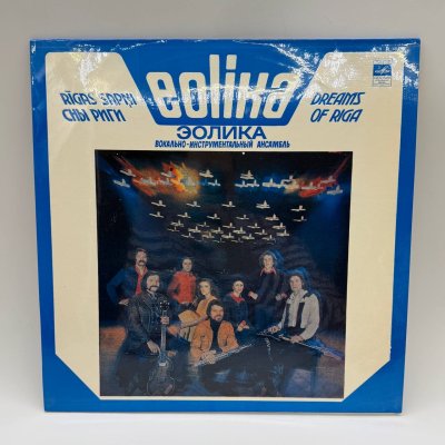 купить Грампластинка "ВИА Эолика "Сны Риги"", LP, EX (excellent), композитный материал, картон, Всесоюзная фирма грампластинок «Мелодия», СССР, 1980 г.