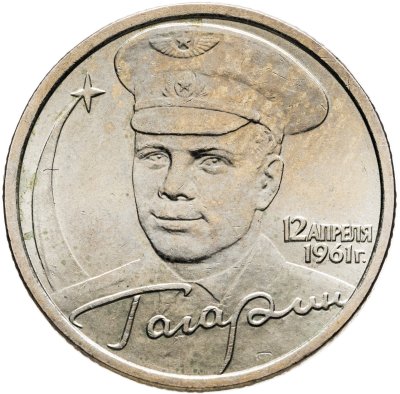 купить 2 рубля 2001 СПМД Гагарин Ю.А. 40-летие космического полета