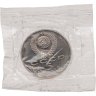 Купить 5 рублей 1991 здание Proof Государственного банка в Москве, в запайке Госбанка СССР