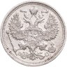 Купить 20 копеек 1915 ВС