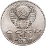 Купить 1 рубль 1991 "550 лет со дня рождения Алишера Навои"