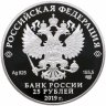 Купить 25 рублей 2019 Proof "Ювелирное искусство в России (изделия ювелирной фирмы «Болин»)"