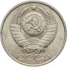 Купить 50 копеек 1987