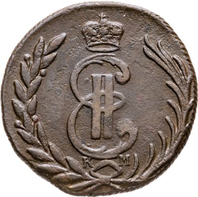 купить 1 копейка 1778 КМ сибирская монета