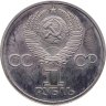 Купить 1 рубль 1977 Proof 60 лет Великой Октябрьской социалистической революции новодельный выпуск