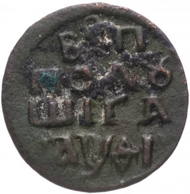 Купить Полушка 1719 НД   год славянскими буквами