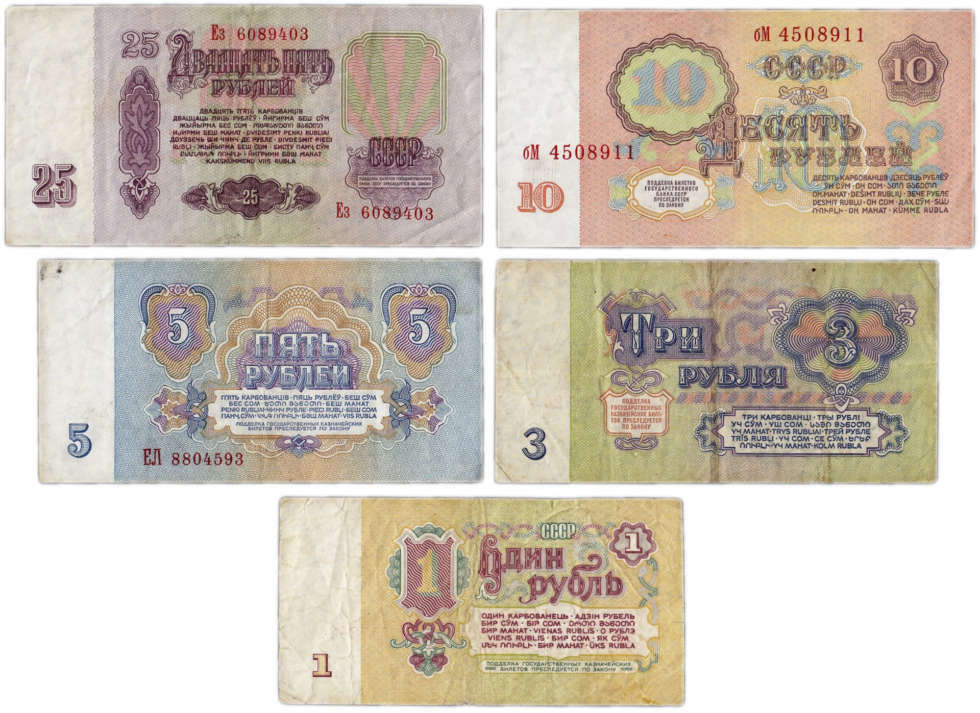 Купюра 25. Банкноты образца 1961 года. 25 Рублей советские бумажные. Купюра 25 рублей СССР. 10 Рублей советские бумажные.