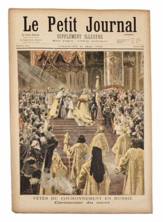 купить Газета "Le Petit Journal" выпуск № 289 от 31 мая 1896