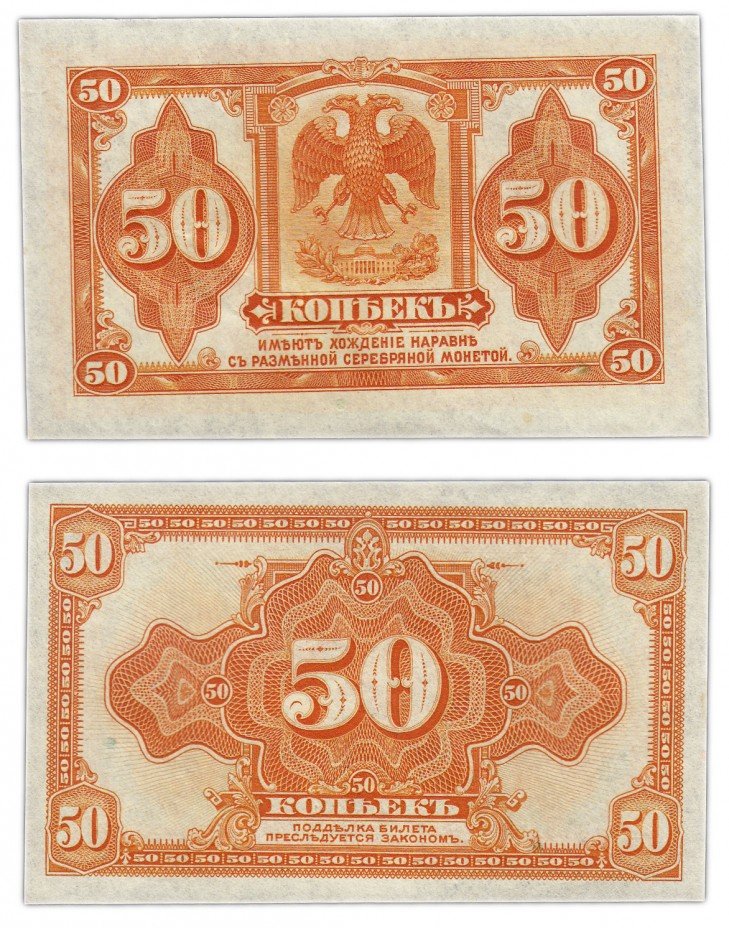 купить Колчак 50 копеек 1919 (1918)