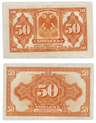 Купить Колчак 50 копеек 1919 (1918)