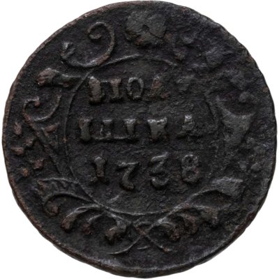 купить Полушка 1738