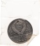 Купить 1 рубль 1977 "Олимпиада-80 эмблема Олимпийских игр" в запайке