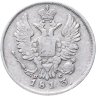 Купить 20 копеек 1813 СПБ-ПС