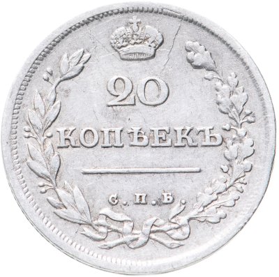 Купить 20 копеек 1813 СПБ-ПС