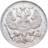 Купить 20 копеек 1914 ВС