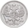 Купить 20 копеек 1910 СПБ-ЭБ