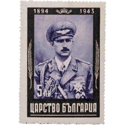 купить Болгария марка 5 лев 1943 Королевство Болгарии