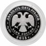 Купить 25 рублей 2015 СПМД Proof "Ярославский вокзал в Москве Ф.О. Шехтеля"