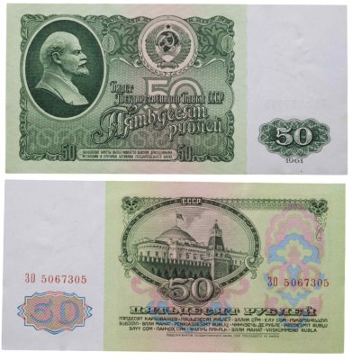 купить 50 рублей 1961