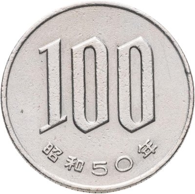 купить Япония 100 йен (yen) 1975