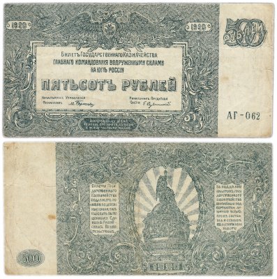 Купить Вооруженные Силы Юга России (ВСЮР) 500 рублей 1920 водяной знак "Мозаика"