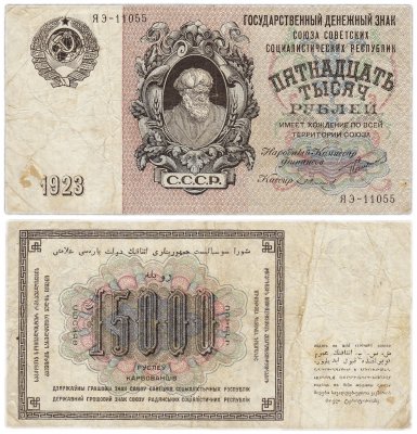 купить 15000 рублей 1923 кассир Солонинин