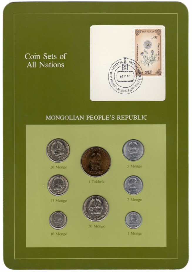 купить Серия "Наборы монет всех стран мира" - Монголия (набор из 8 монет и 1 марки в буклете)