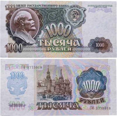 купить 1000 рублей 1992 года