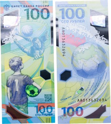 купить 100 рублей 2018 Чемпионат мира (ЧМ) по футболу 2018, серия АА