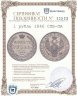 Купить 1 рубль 1846 СПБ-ПА