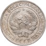 Купить 10 копеек 1928