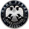 Купить 1 рубль 2006 СПМД уссурийский когтистый тритон