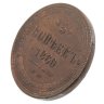 Купить 5 копеек 1860 ЕМ