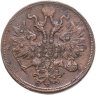 Купить 5 копеек 1860 ЕМ