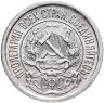 Купить 10 копеек 1923