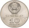Купить 10 рублей 1991 года ЛМД балет
