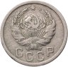Купить 15 копеек 1936