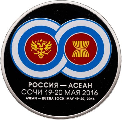 купить 3 рубля 2016 ММД Proof "Саммит Россия-АСЕАН"