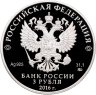 Купить 3 рубля 2016 ММД Proof "Саммит Россия-АСЕАН"