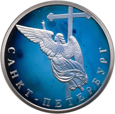 купить 1 рубль 2003 СПМД Proof "300 лет Санкт-Петербург - ангел на шпиле собора Петропавловской крепости"