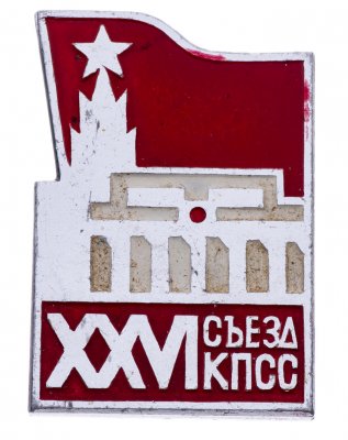 купить Значок СССР "26 съезд КПСС".