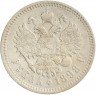Купить 1 рубль 1898 АГ