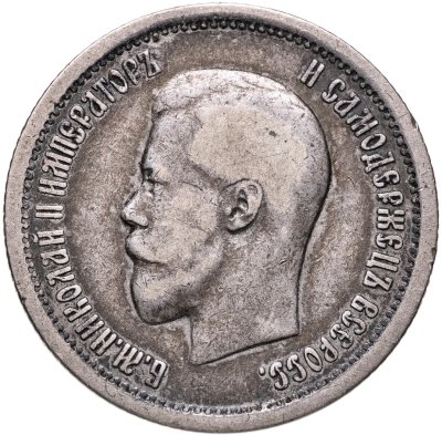 купить 25 копеек 1895