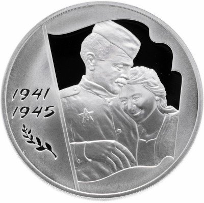 Купить 3 рубля 2005 ММД Proof 60-я годовщина Победы в Великой Отечественной войне